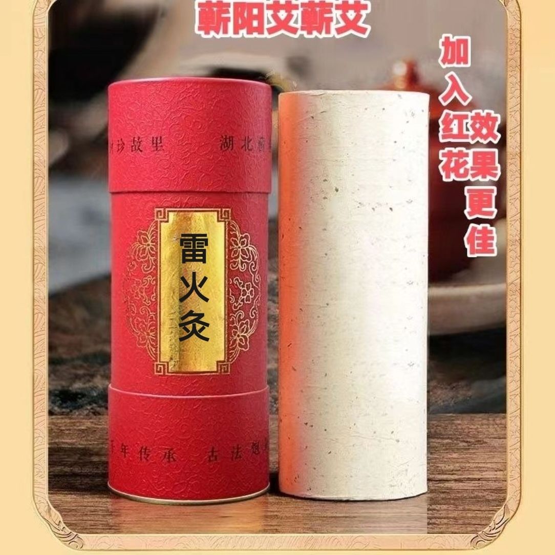 红花艾灸柱加粗特大号家用蕲艾蕲春雷火灸医用同款正品正宗雷火灸