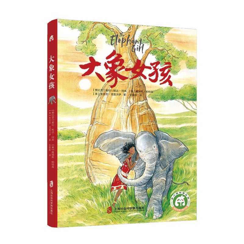 大象女孩