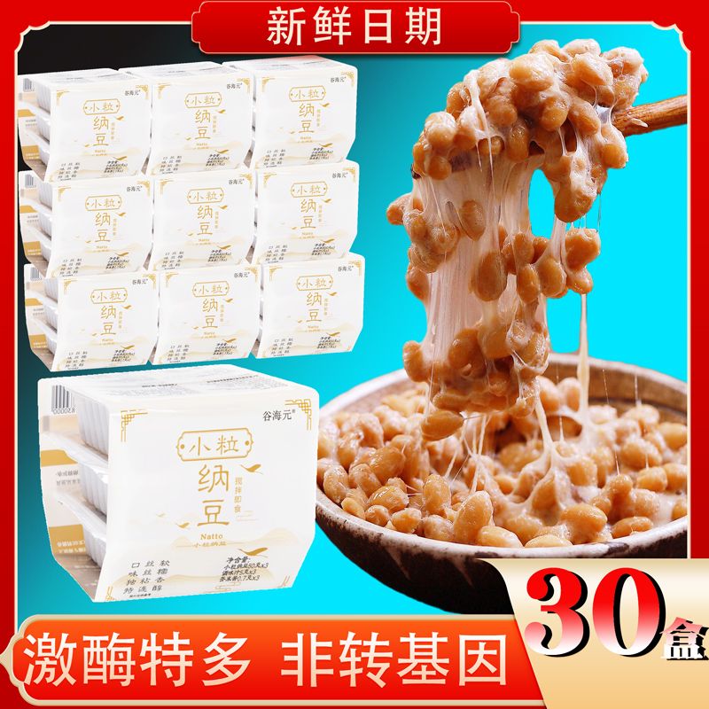 正宗中国国产纳豆即食非转基因小粒含纳豆激酶新鲜原味日料佐餐