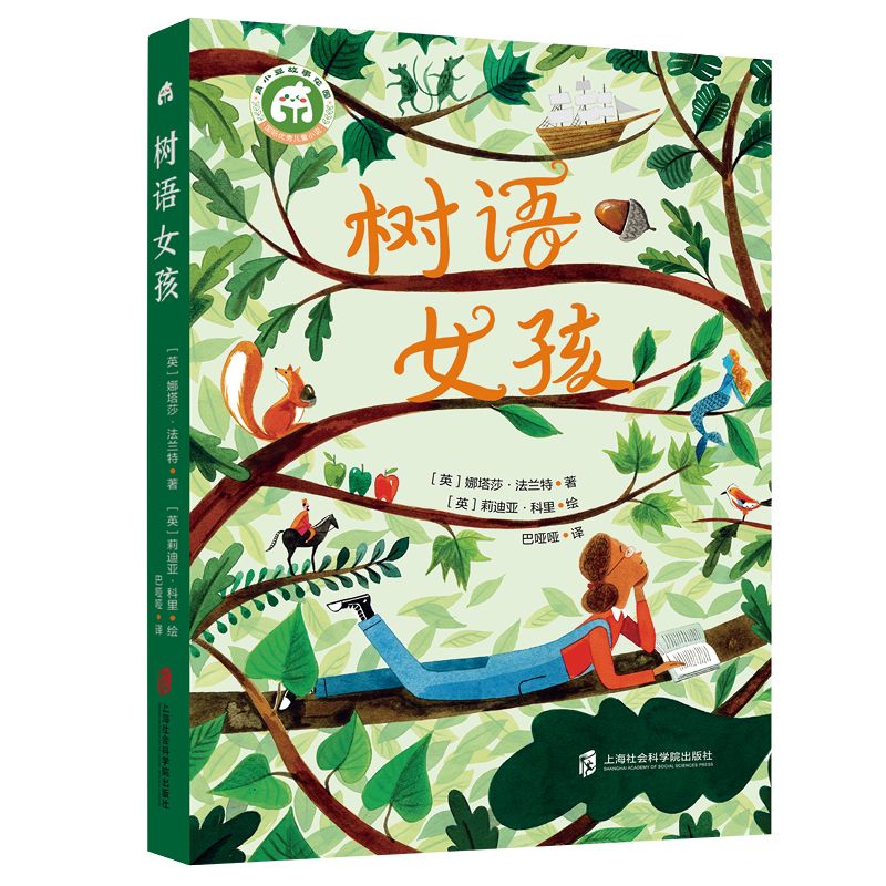 树语女孩
