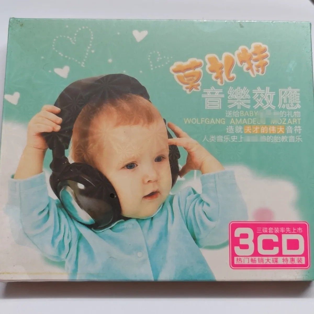 正版唱片 莫扎特音乐效应3CD 宝宝聪明音乐