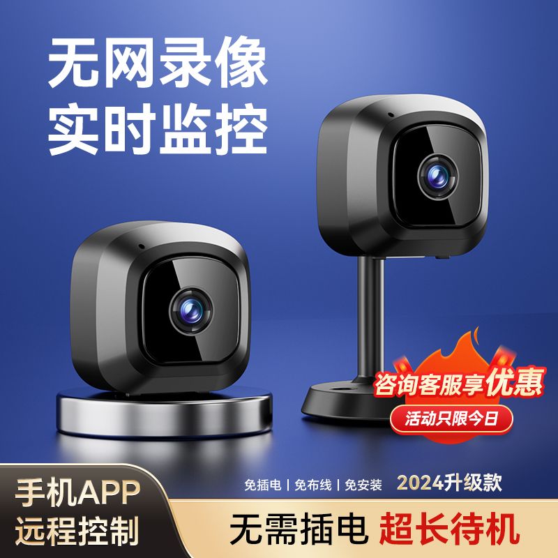 科湛360度不插电全彩摄像头5G监控无线摄像头手机远程免插电高清