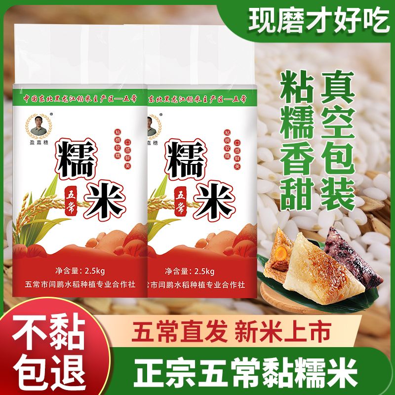 2025新米五常糯米正宗江米圆正宗糯米酿酒粽子正品真空粘米5/10斤