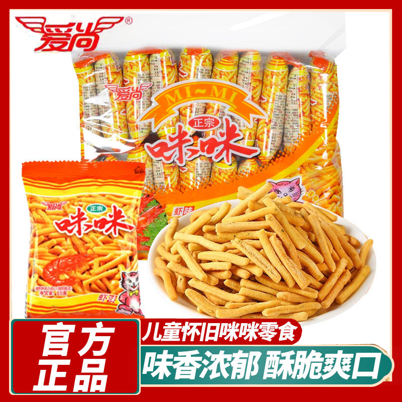 旗舰品质咪咪虾条虾味条蟹薯条味粒解馋正宗零食休闲小吃怀旧批发