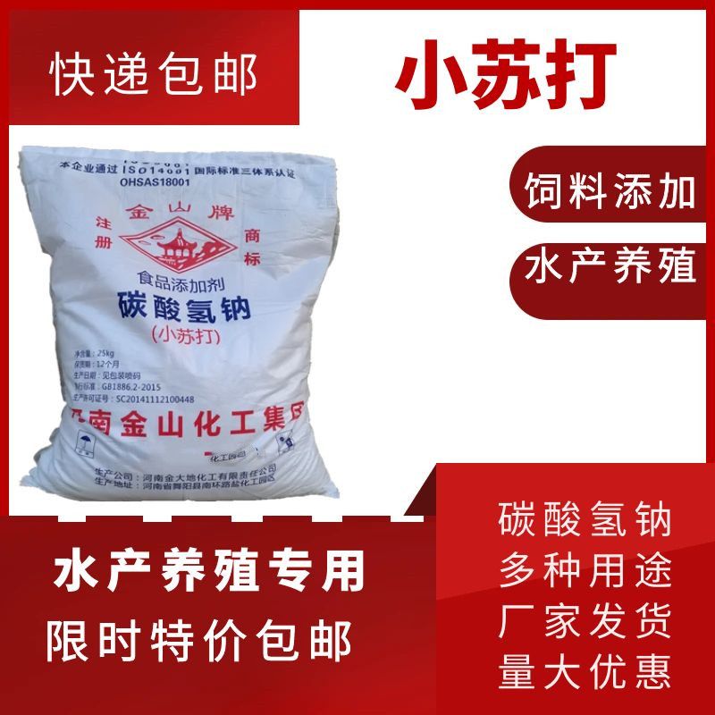 水产养殖调水小苏打