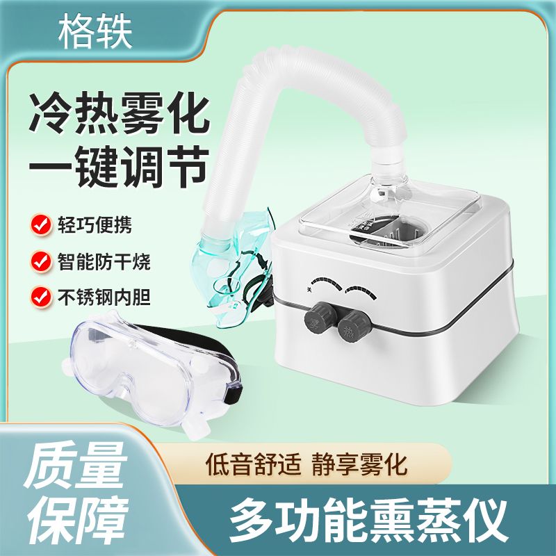 格轶多功能冷热雾化器美容美颜熏蒸缓解眼部蒸汽熏蒸仪蒸汽熏鼻器