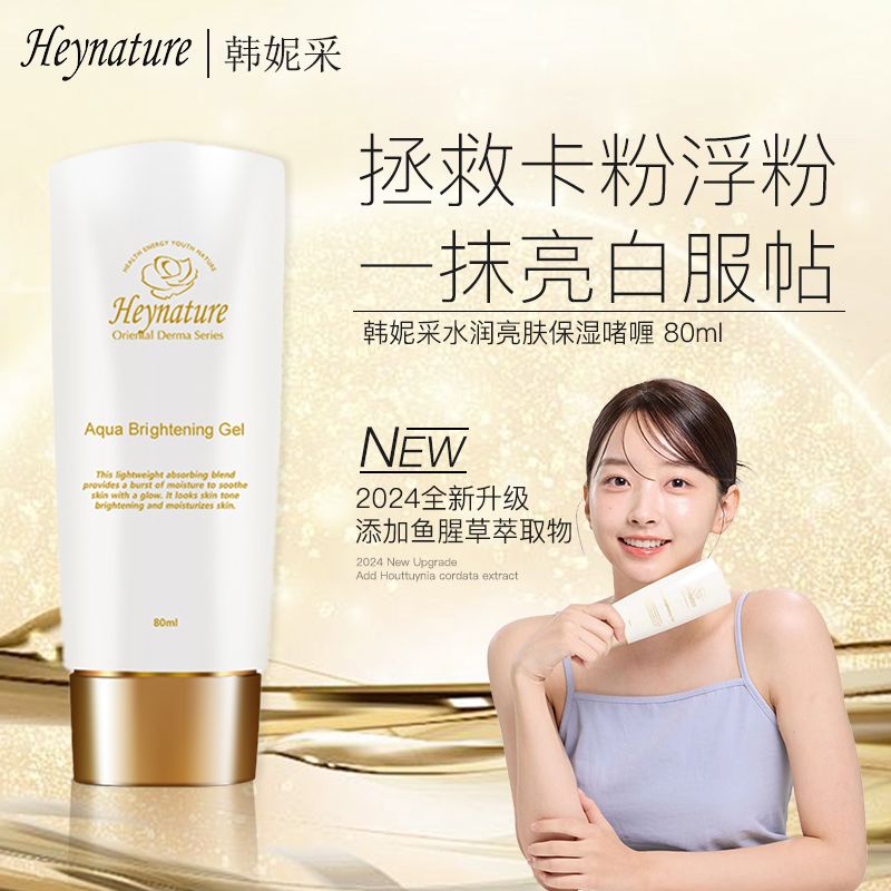 HEYNATURE韩妮采妆前乳植物配方补水保湿遮瑕提亮收缩毛孔零卡粉