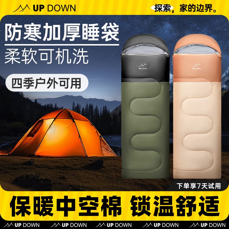 updown睡袋成人午休户外四季露营冬季加厚防寒旅行单人保暖隔脏