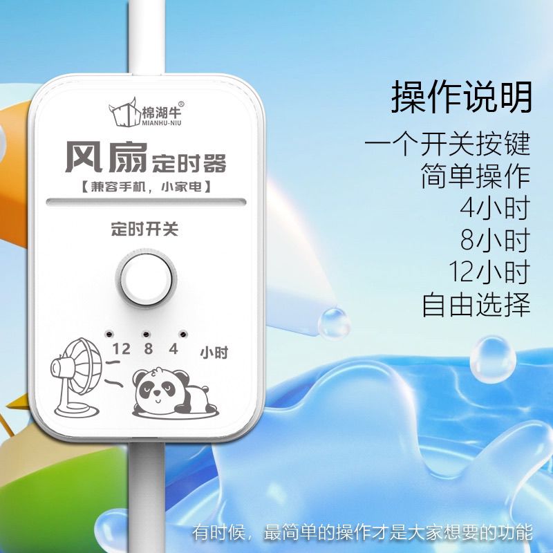 (限购)10A智能风扇手机充电插座家用智能保护器定时插座自动断电