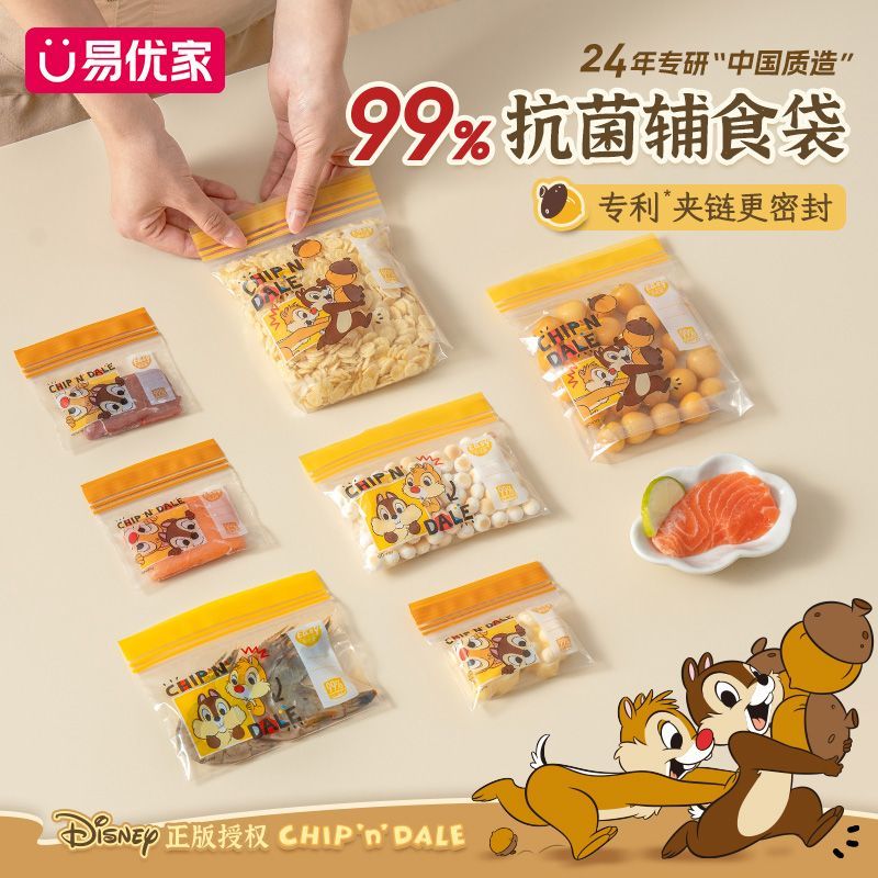 易优家辅食袋食品级婴幼儿辅食密封袋储存袋抗菌辅食袋小食分装袋