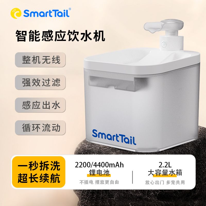 SmartTail猫咪饮水机无线智能感应自动活水循环大容量宠物饮水机