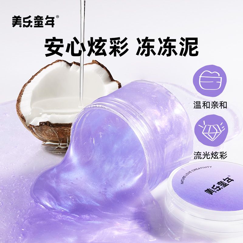 美乐童年儿童起泡胶史莱姆网红水晶泥假水解压液态玻璃泥小礼物
