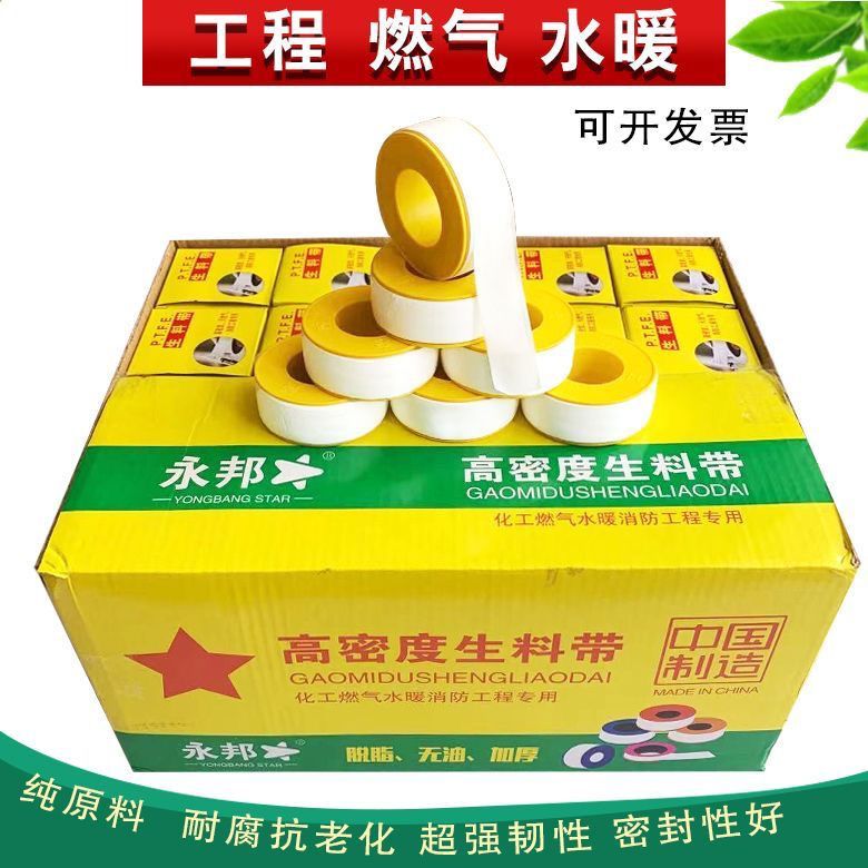 生料带