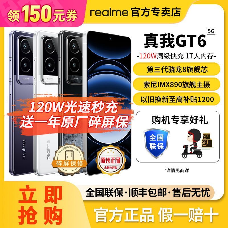 realme 真我 GT6 5G手机 12GB+256GB 月之暗面