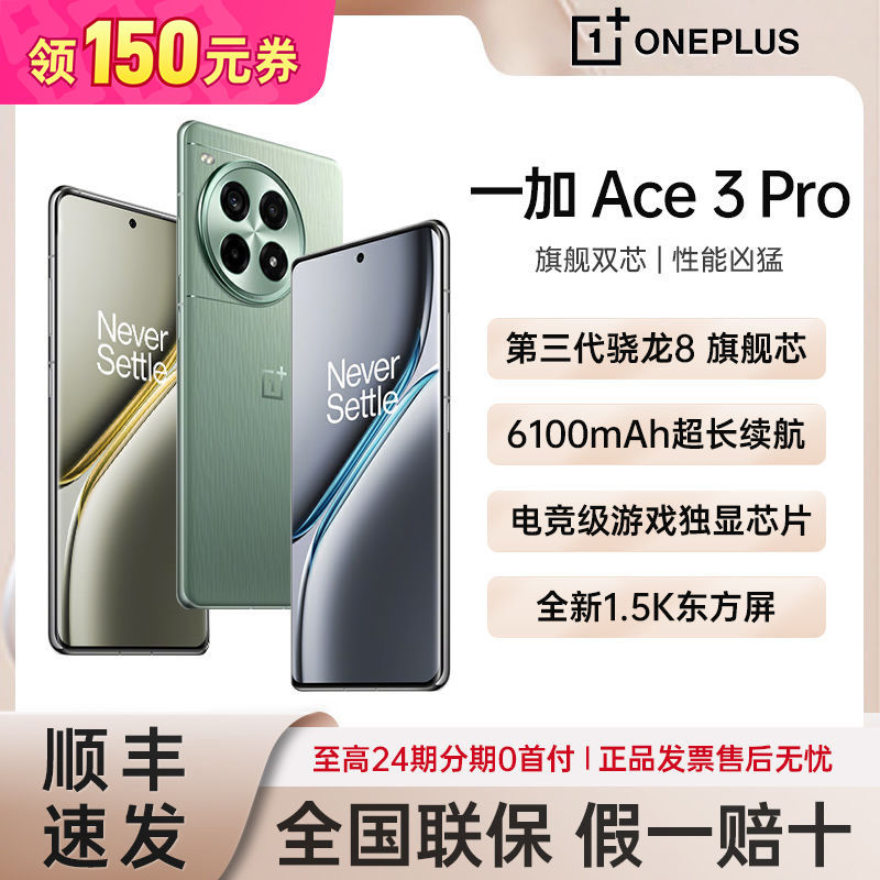 OnePlus 一加 Ace 3 Pro 5G手机 16GB+512GB 超跑瓷典藏版