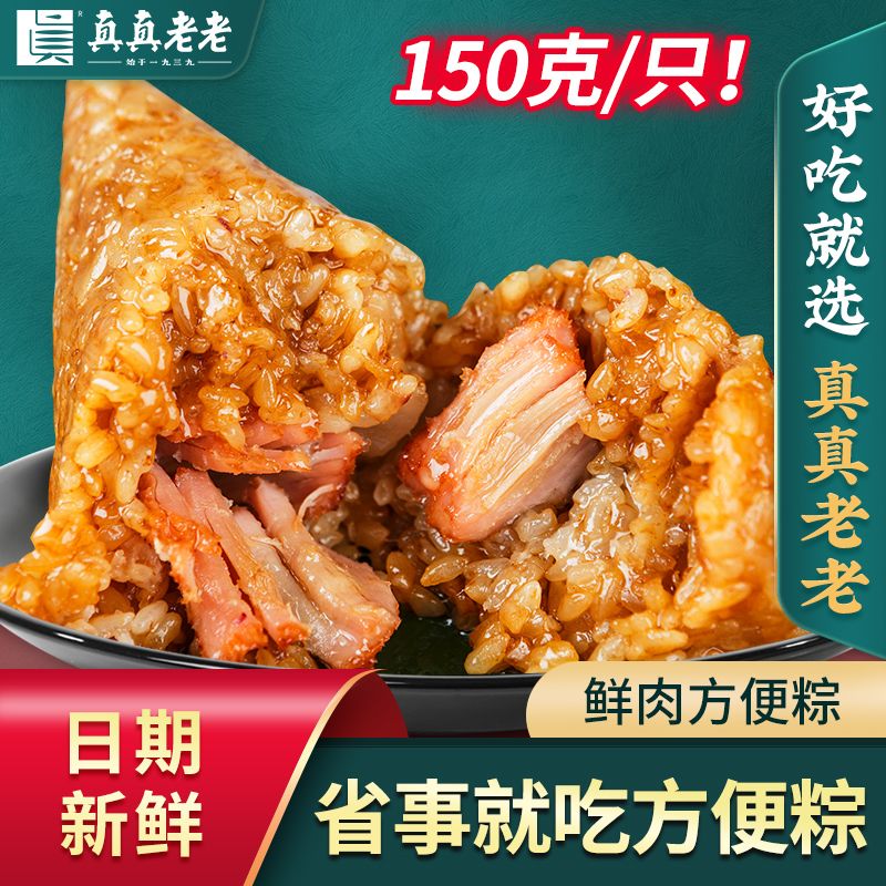 真真老老嘉兴粽子肉粽150g蛋黄肉方便粽10只端午早餐速食食品团购