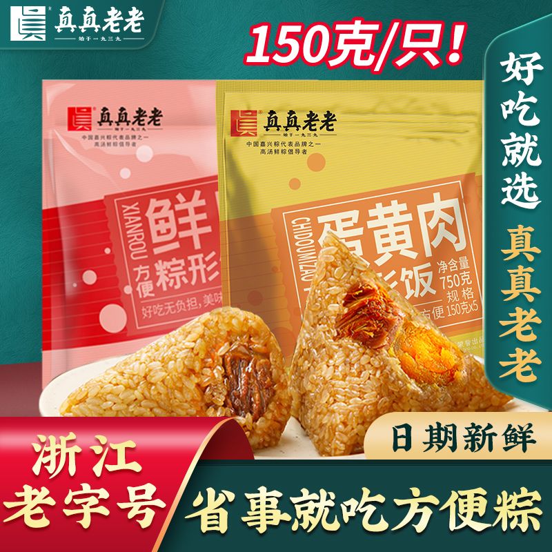 真真老老嘉兴粽子肉粽150g蛋黄肉方便粽10只端午早餐速食食品团购