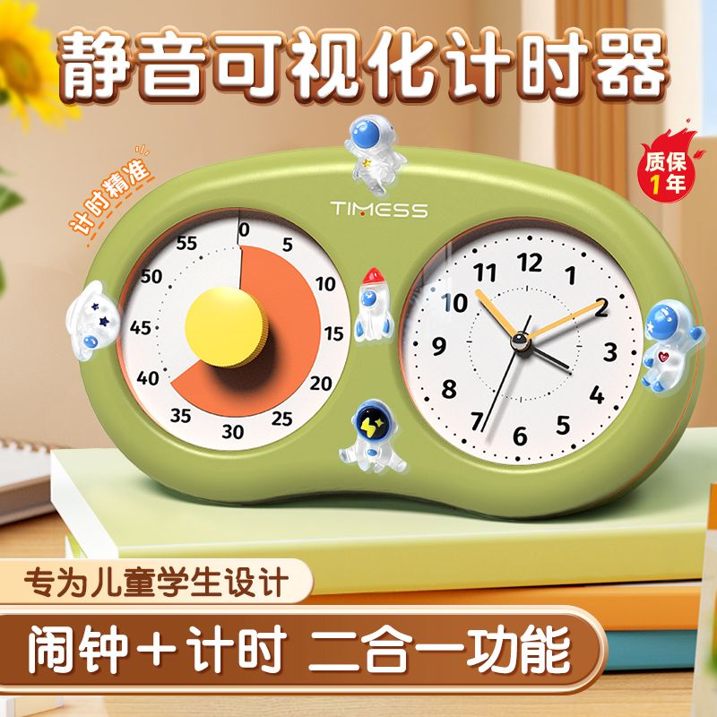 计时器小学生学习可视化定时器写作业专用时间管理器