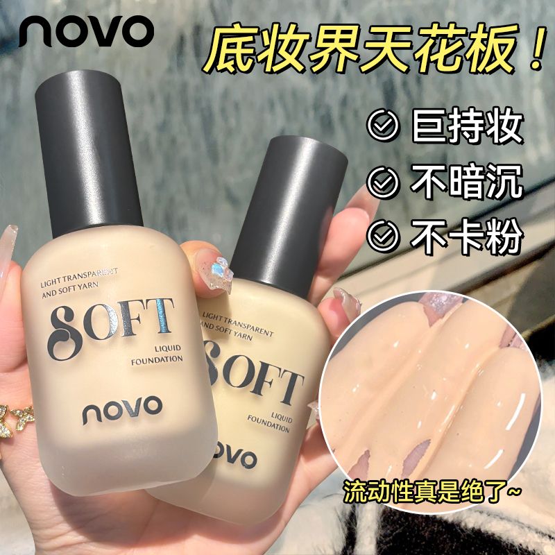 NOVO粉底液持久不脱妆控油防水干混油皮遮瑕服帖bb霜女持妆24h