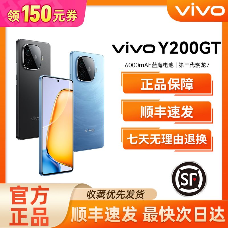 vivo Y200 GT 5G手机