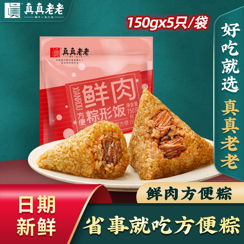 真真老老嘉兴粽子肉粽150g蛋黄肉方便粽10只端午早餐速食食品团购