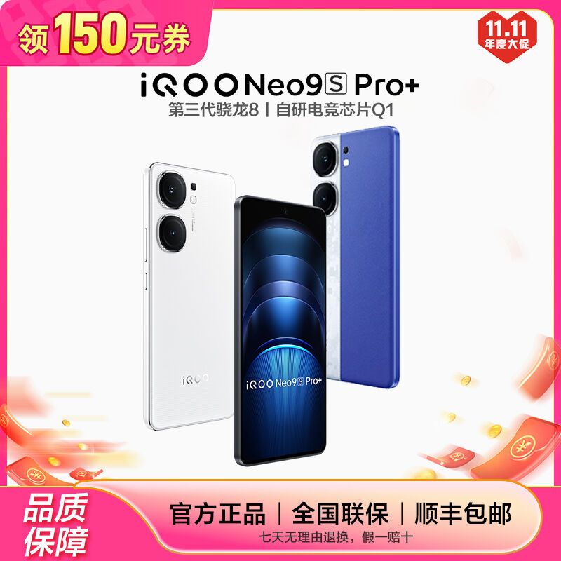 iQOO vivo iQOO Neo9S Pro+ 16GB+256GB新品第三代骁龙8智能5g游戏手机