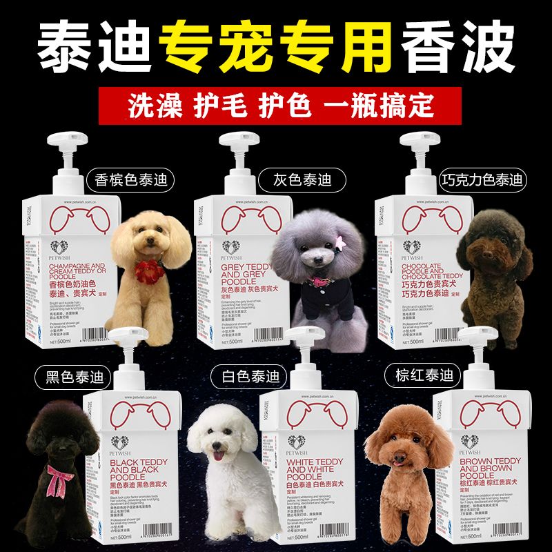宠愿泰迪沐浴露狗狗专用洗澡护毛素贵宾犬洗护二合一护毛美毛杀菌