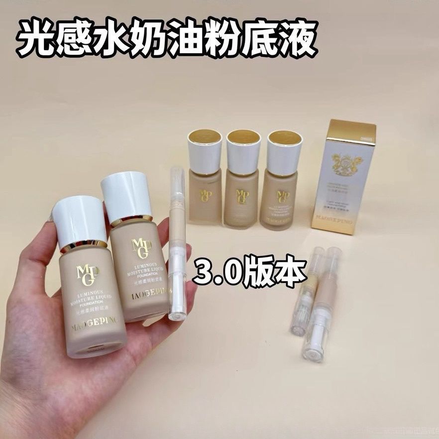 毛戈平粉底液水奶油粉底液光感柔润粉干皮细腻遮瑕奶油肌试色清仓
