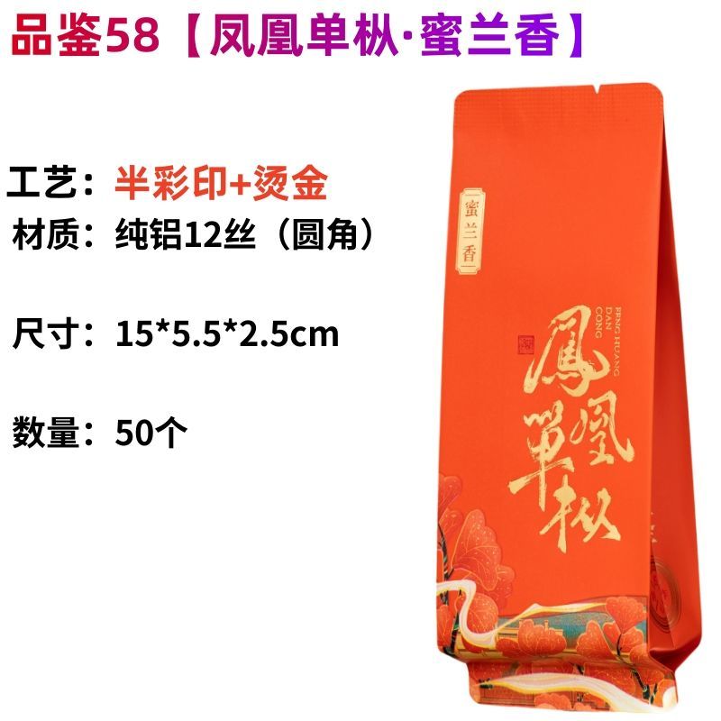 私房茶茶叶包装袋珍藏茶兰妃百瑞香野生红茶凤凰单丛蜜兰香小泡袋