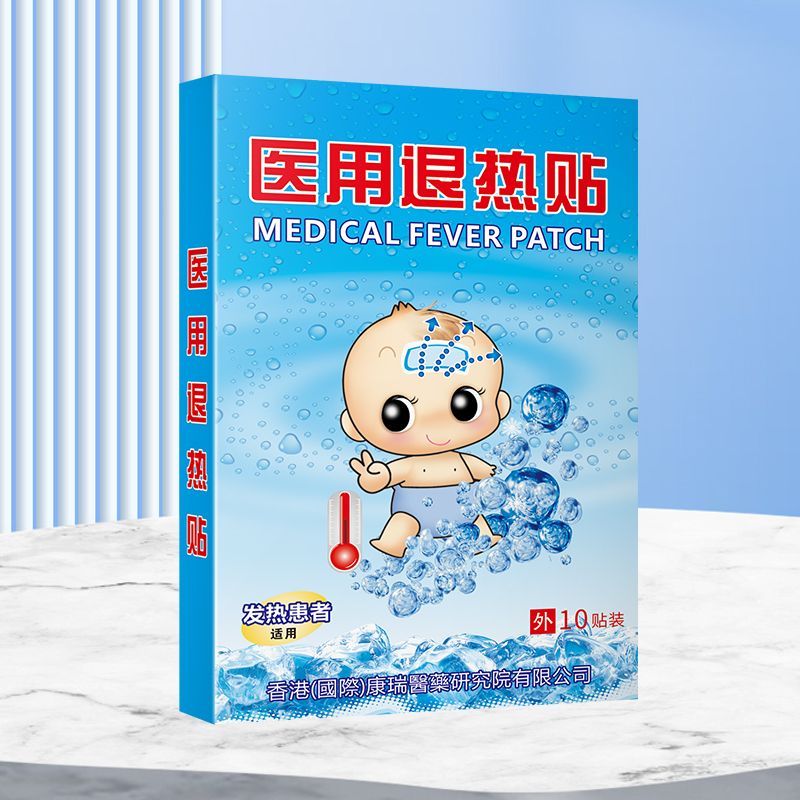 医用退热贴10贴退烧贴婴儿降温贴宝宝儿童成人正品医用冰凉19