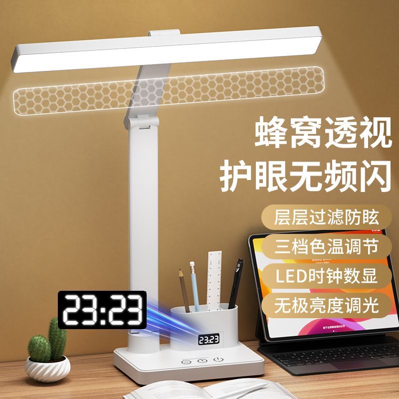 索量护眼时钟台灯学习大学生宿舍书桌阅读儿童卧室床头灯可充电