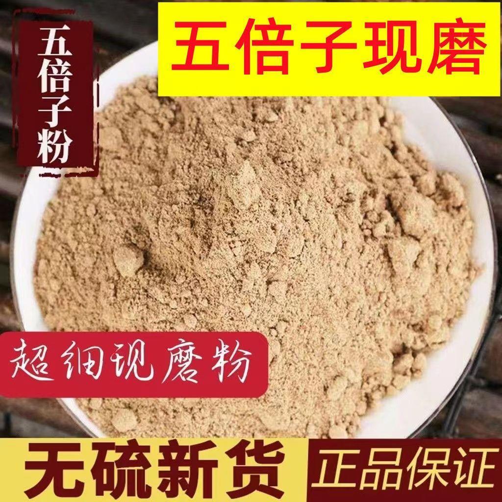 野生五倍子细粉现磨正品