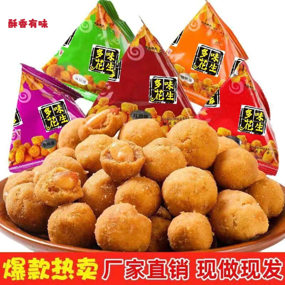 多味厂家直销花生小包装酒友花生米坚果炒货办公室网红休闲零食