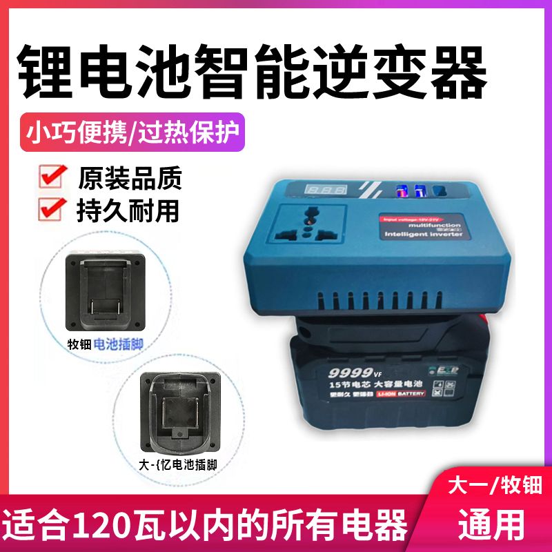 锂电池逆变器多功能逆变器牧钿电池逆变器21V转220V变压转换器
