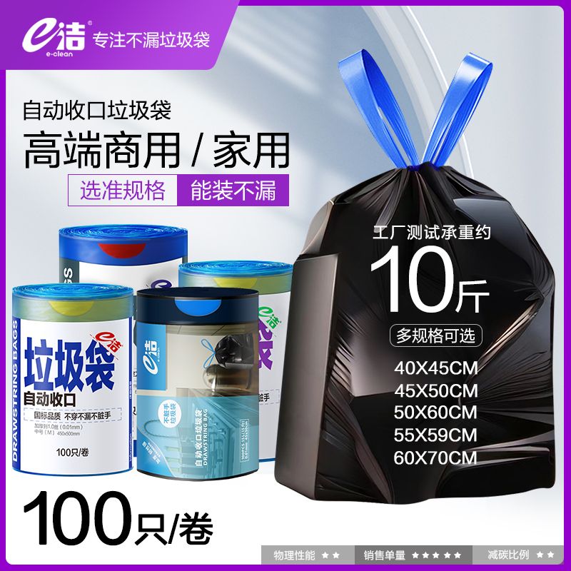 e洁垃圾袋自动收口抽绳式塑料袋加厚厨房家用手提宿舍手提式大号