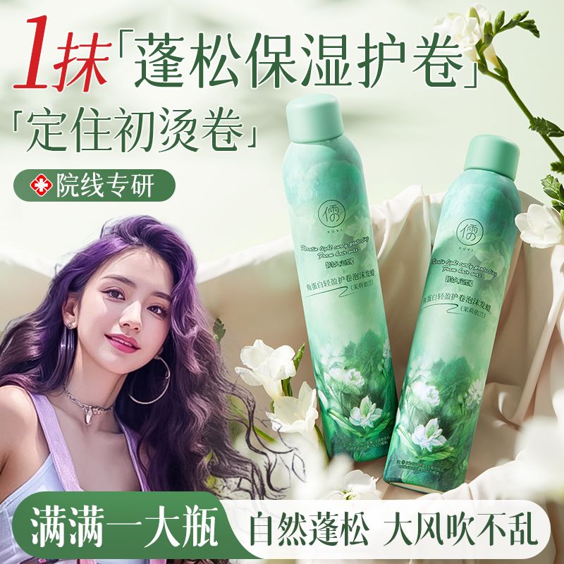 儒意泡沫发蜡卷发保湿自然蓬松羊毛卷泡泡弹力素摩丝发胶定型喷雾 图片 2