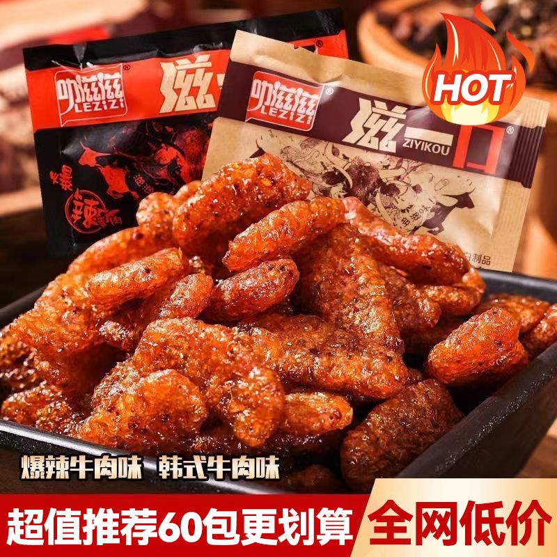 叻滋滋一口素牛肉辣条香菇肥牛8090儿时怀旧小吃网红解馋小零食品
