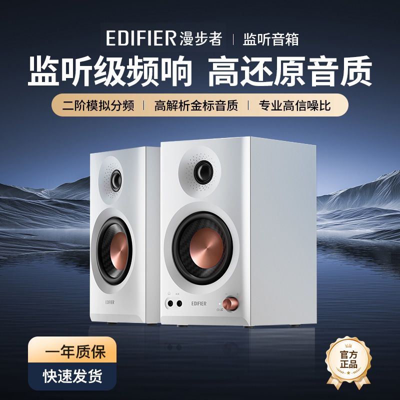 漫步者MR3BT监听音箱趋零音染多媒体音响高音质电脑桌面音箱