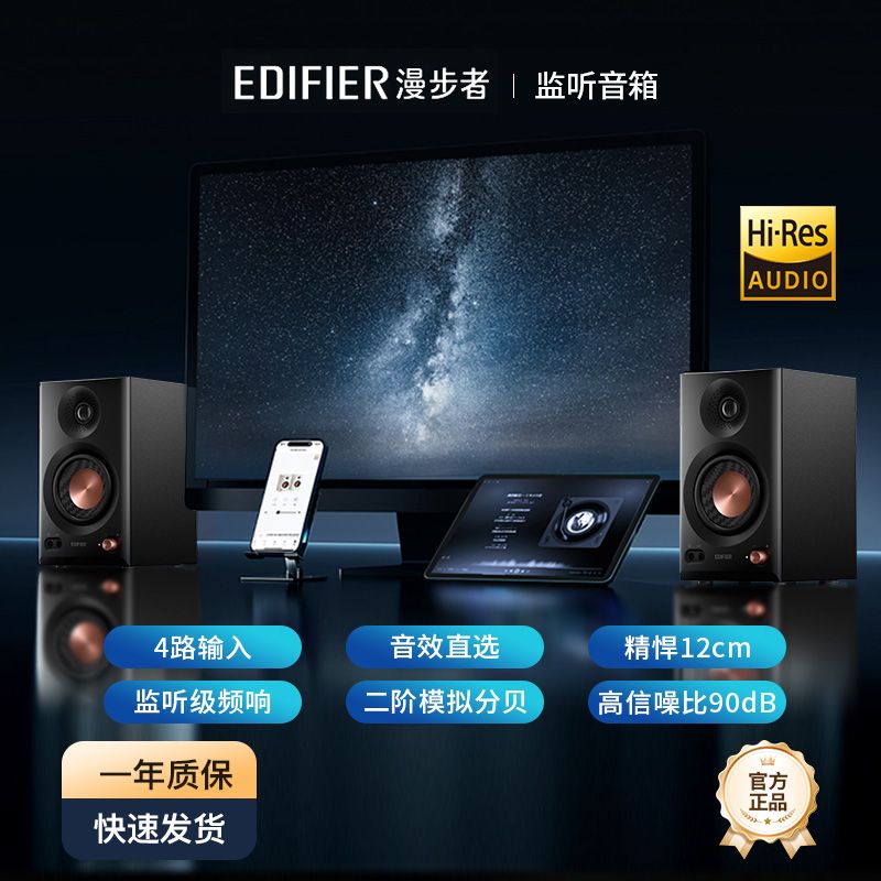 漫步者MR3BT监听音箱趋零音染多媒体音响高音质电脑桌面音箱 图片 9