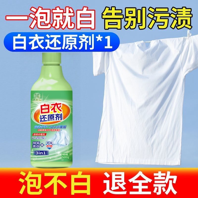 干洗店专用白衣还原剂去渍去油王增白去黄去除串色染色修复漂白剂