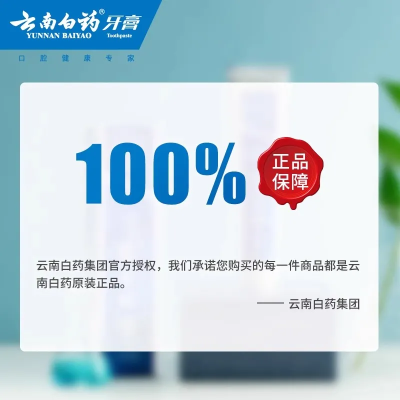 【开学季】云南白药牙膏留兰香120g口气清新缓解牙齿口腔家庭装
