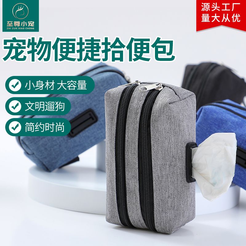 宠物垃圾包户外宠物大便收集袋狗狗拾便袋垃圾袋收纳包