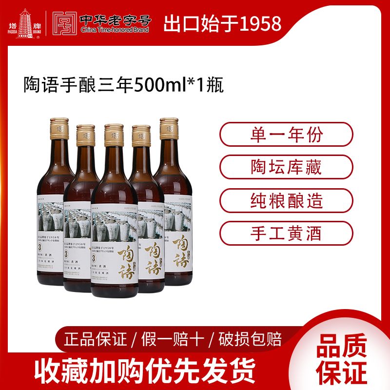 塔牌绍兴产黄酒陶语手酿三年陈花雕酒500ml瓶装自饮手工黄酒调味