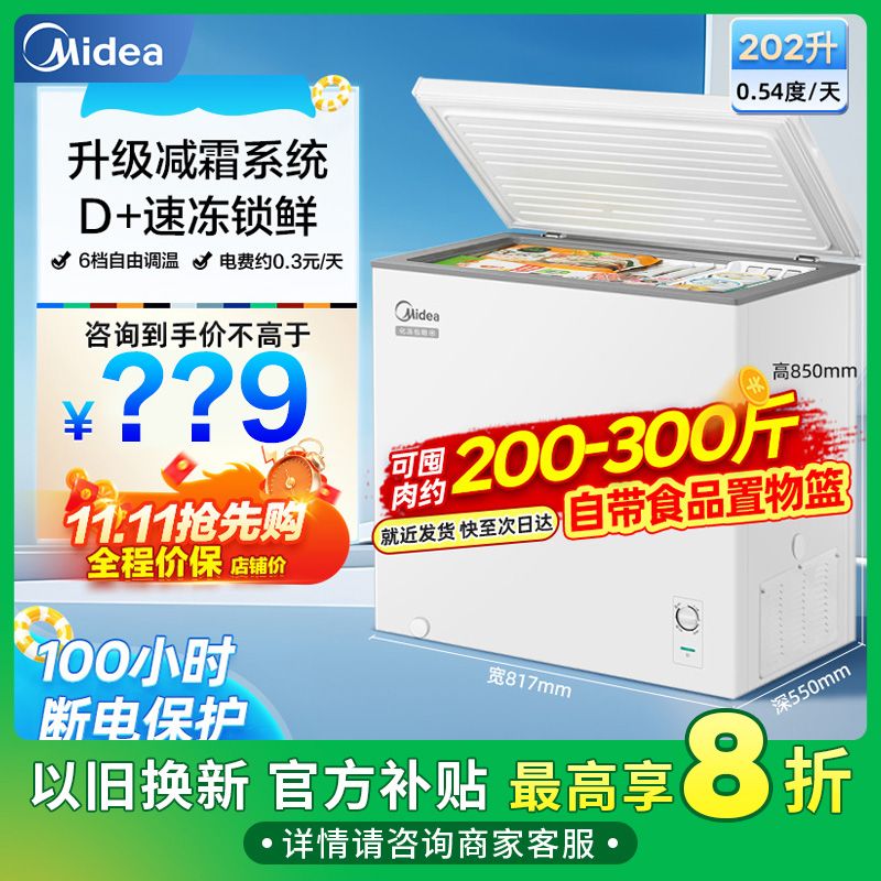 Midea 美的 BD/BC-301KM(E) 冰柜 301L