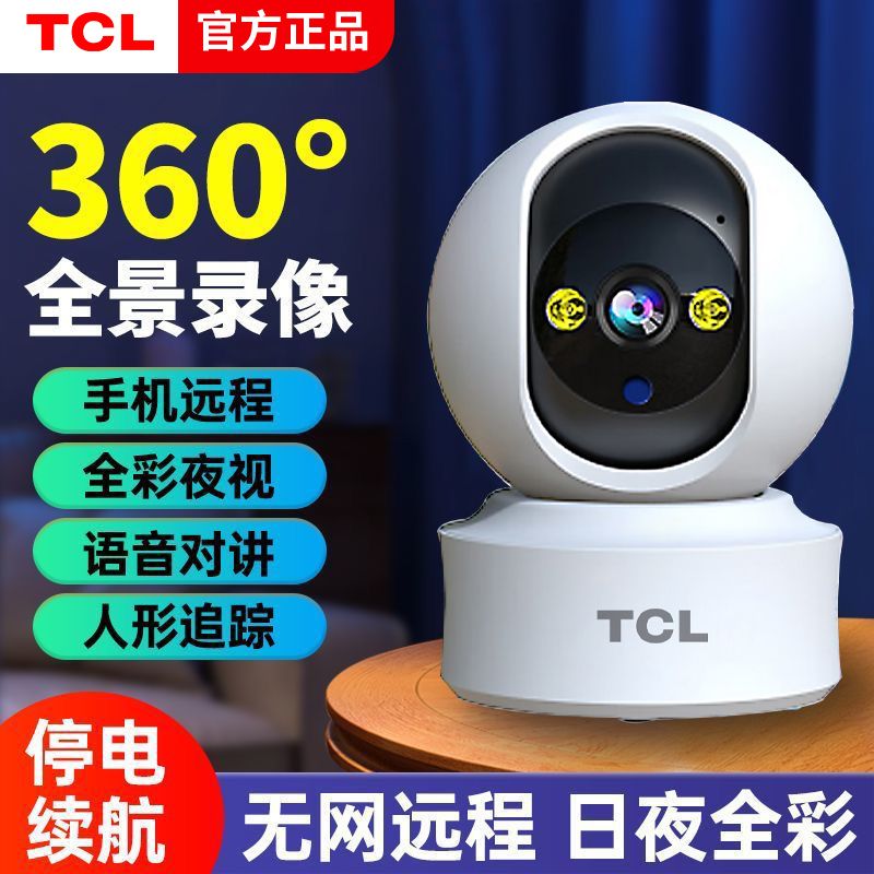 【TCL】品牌超清监控摄像头家用无线wifi连手机360全景室内语音4g监控