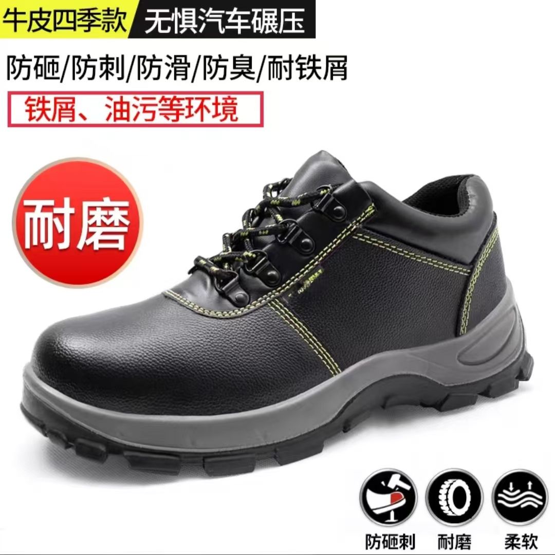 劳保鞋钢包头防砸防刺穿轻便钢板耐磨防臭工地工作鞋电焊工实心底