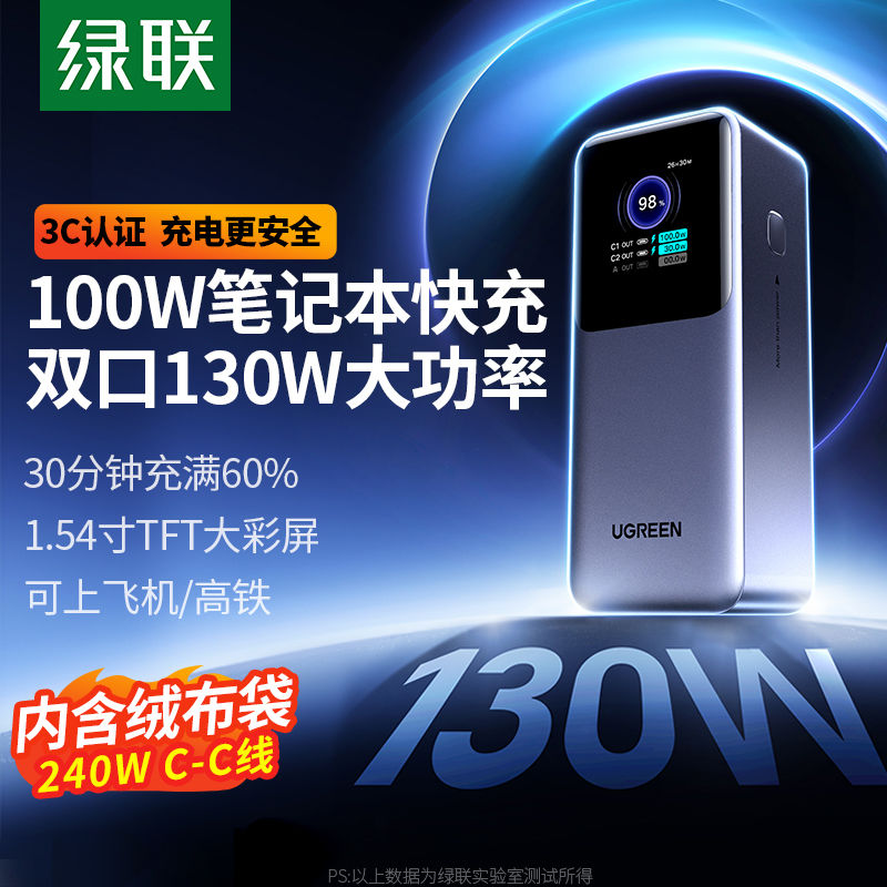 绿联（UGREEN）能量湃Pro笔记本充电宝130W快充 20000毫安时大容量PD100W移动电源 适用苹果华为电脑手机