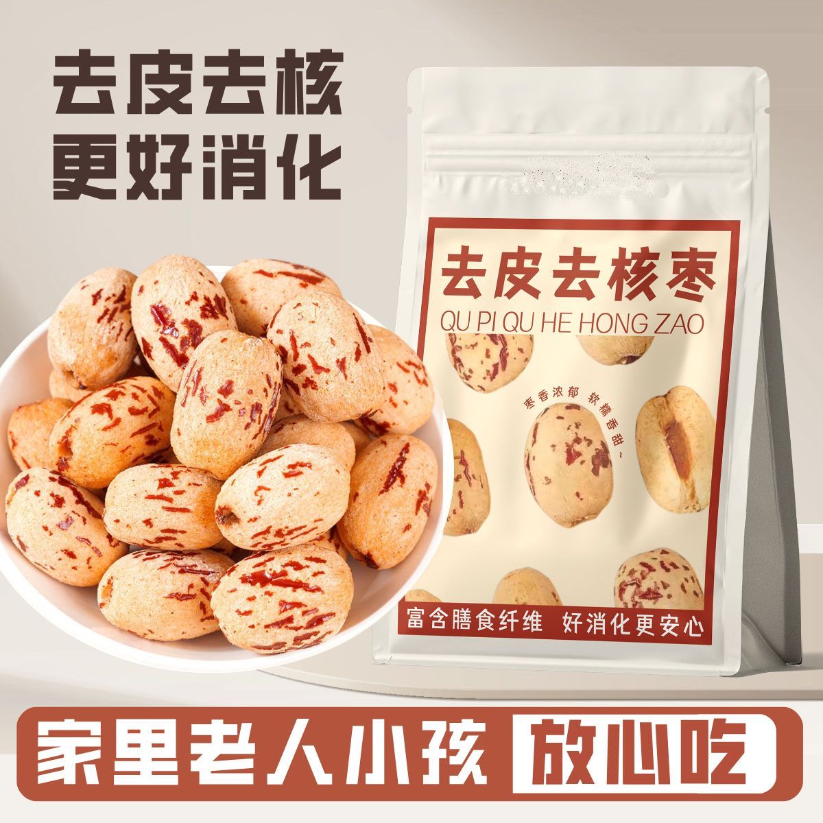 新疆特级去皮去核红枣若羌红枣煮粥去核零食无核煮粥枣宝宝辅食