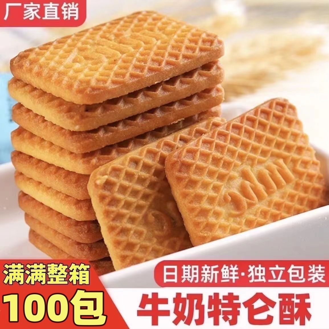 牛奶饼干整箱老式特仑苏特浓牛乳小包装独立零食包装早餐批发营养
