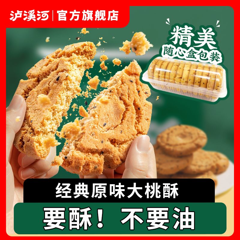 泸溪河原味大桃酥480g简装酥碎掉渣传统中式糕点心老式早餐小吃 图片 3